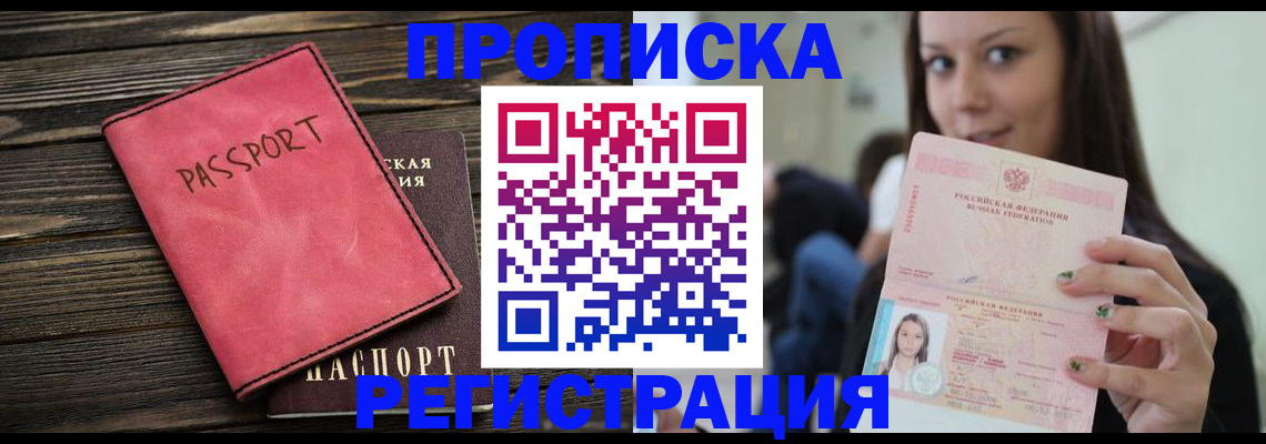 прописка для работы в Ивдели