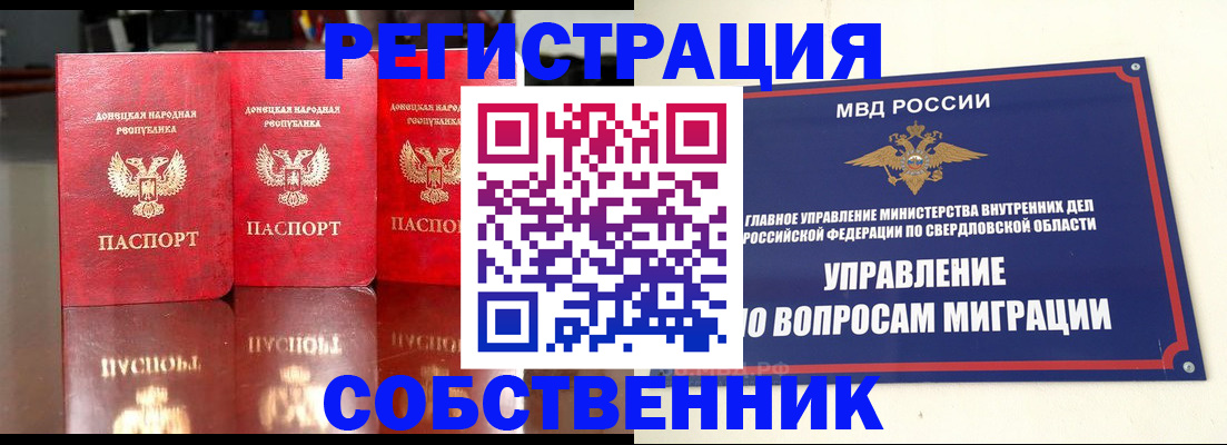 временная регистрация недорого в Ивдели